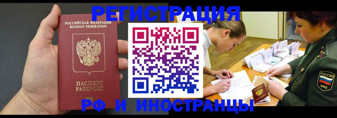 прописка законно в Североморске