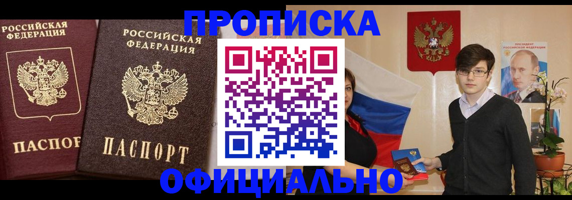 прописка для школы в Североморске